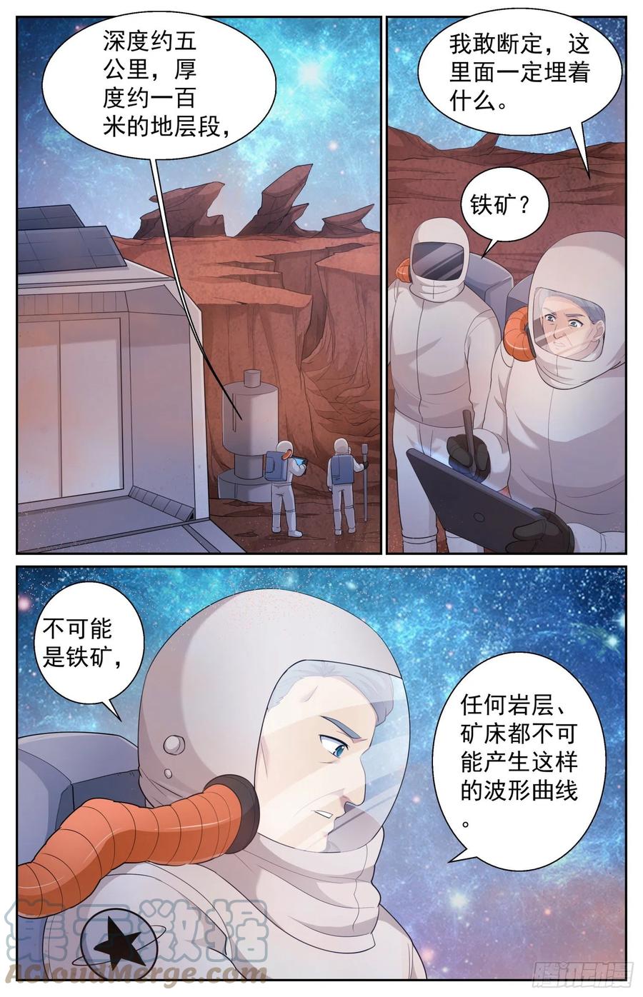 《我在末世有套房》495 外星人的坟墓 第3页
