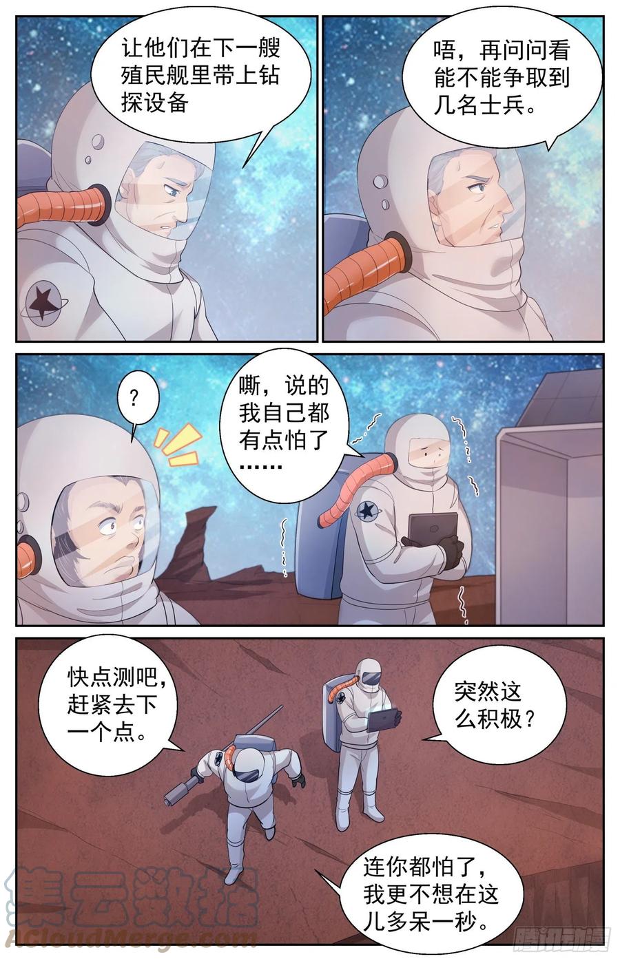 《我在末世有套房》495 外星人的坟墓 第9页