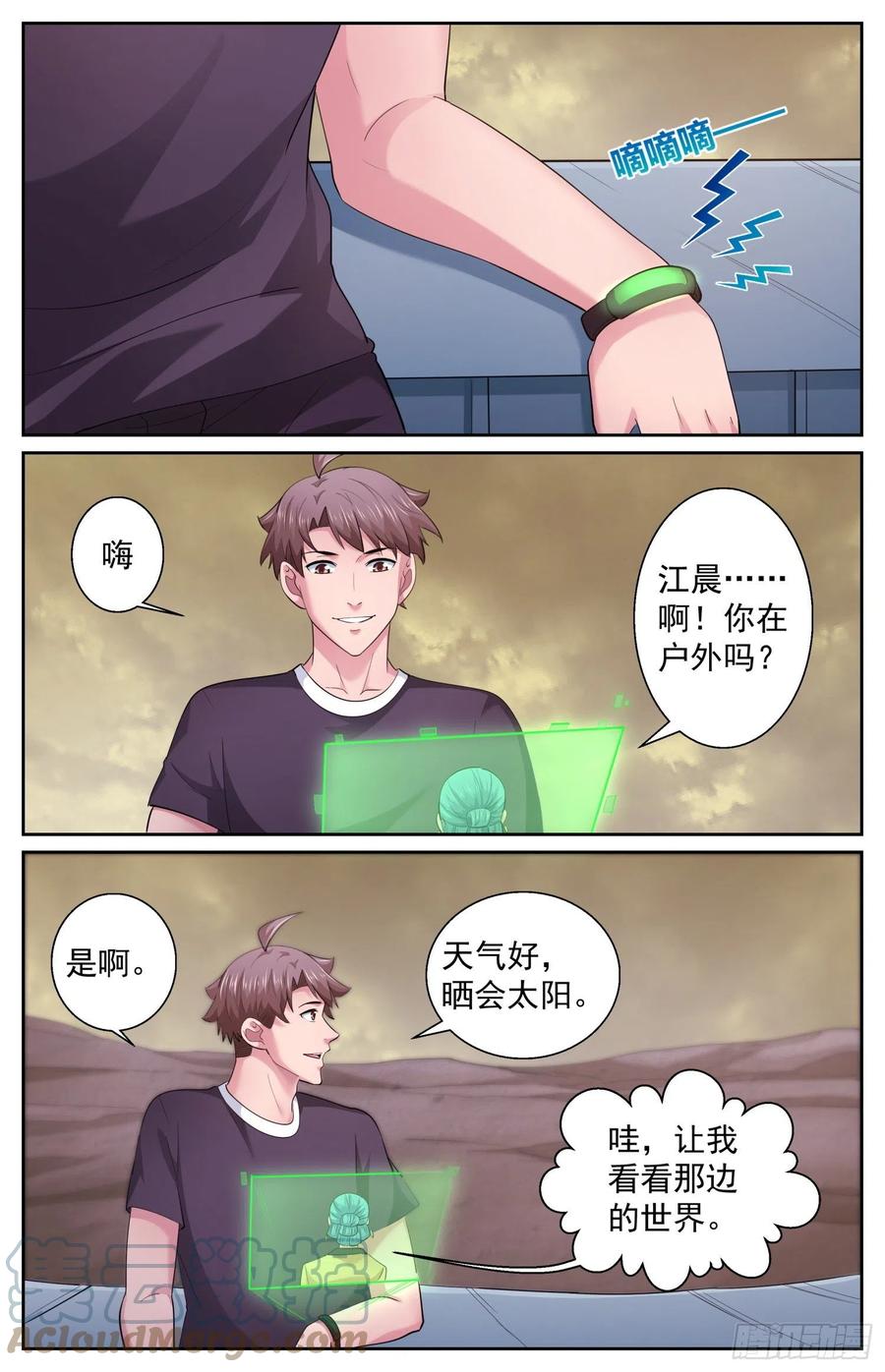 《我在末世有套房》495 外星人的坟墓 第13页