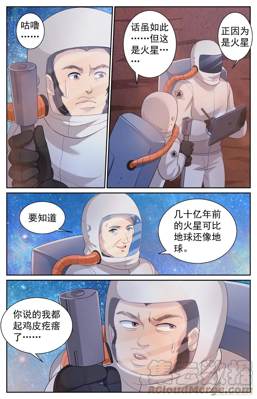 《我在末世有套房》495 外星人的坟墓 第5页