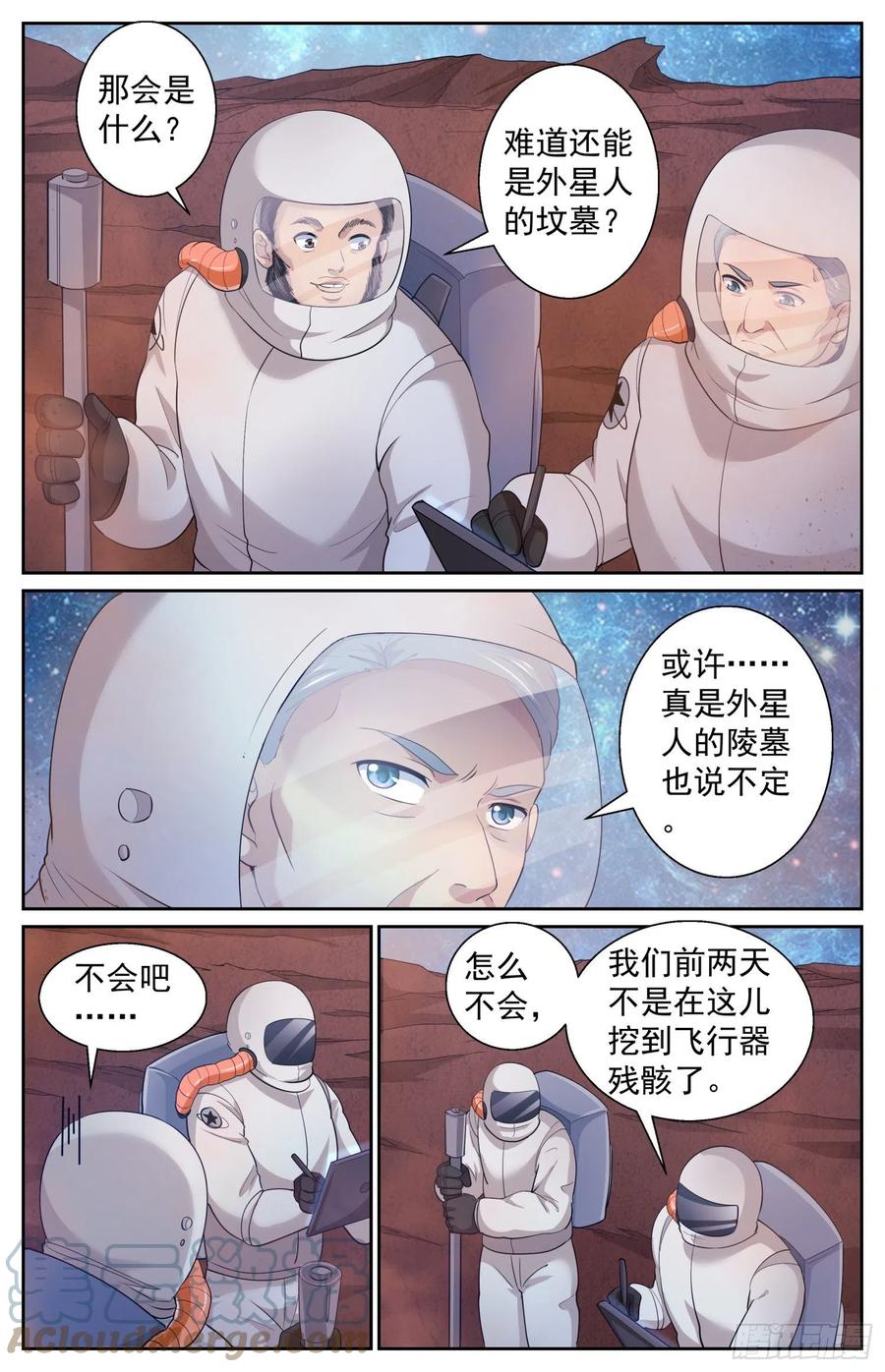 《我在末世有套房》495 外星人的坟墓 第4页