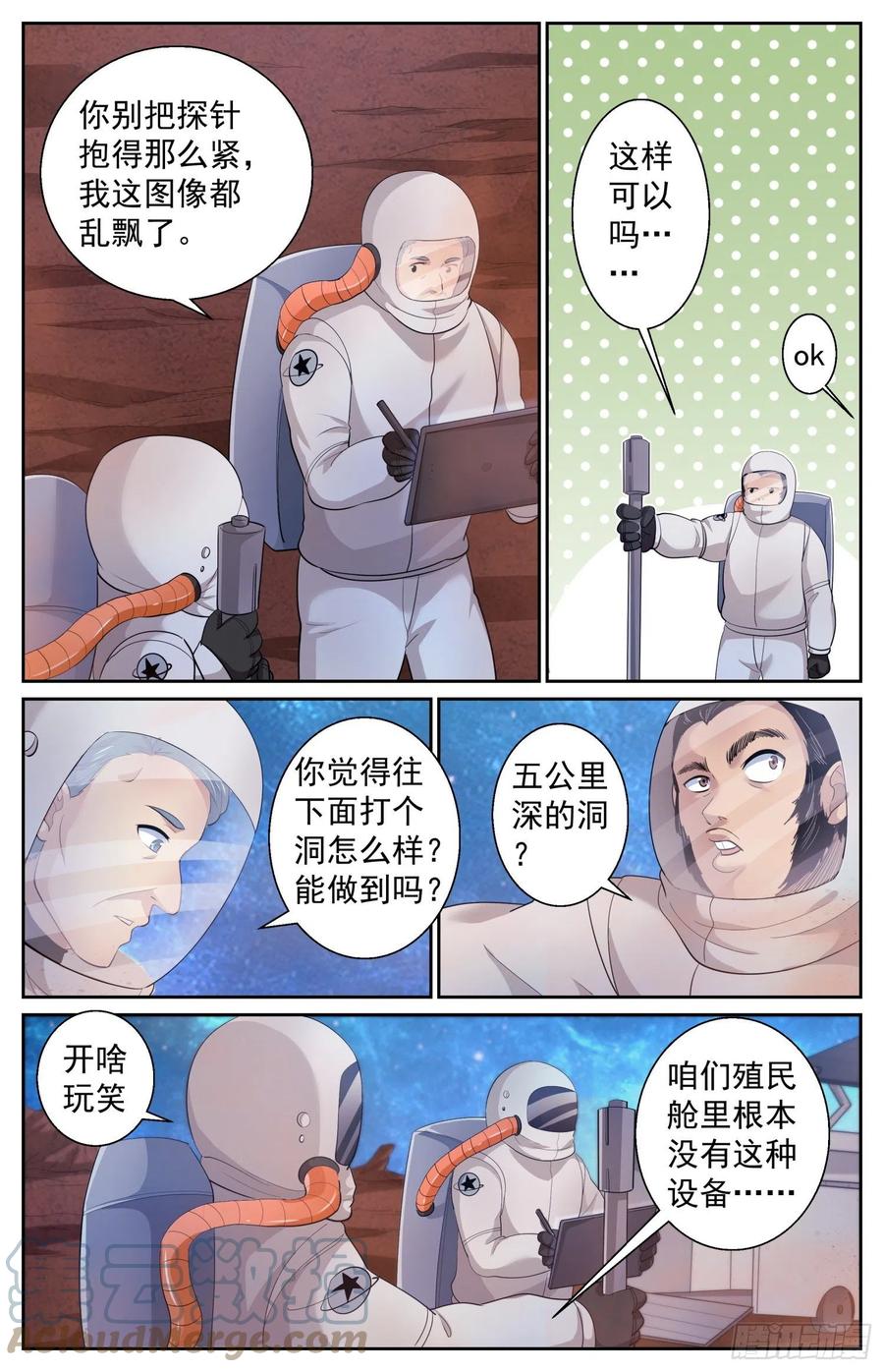 《我在末世有套房》495 外星人的坟墓 第6页