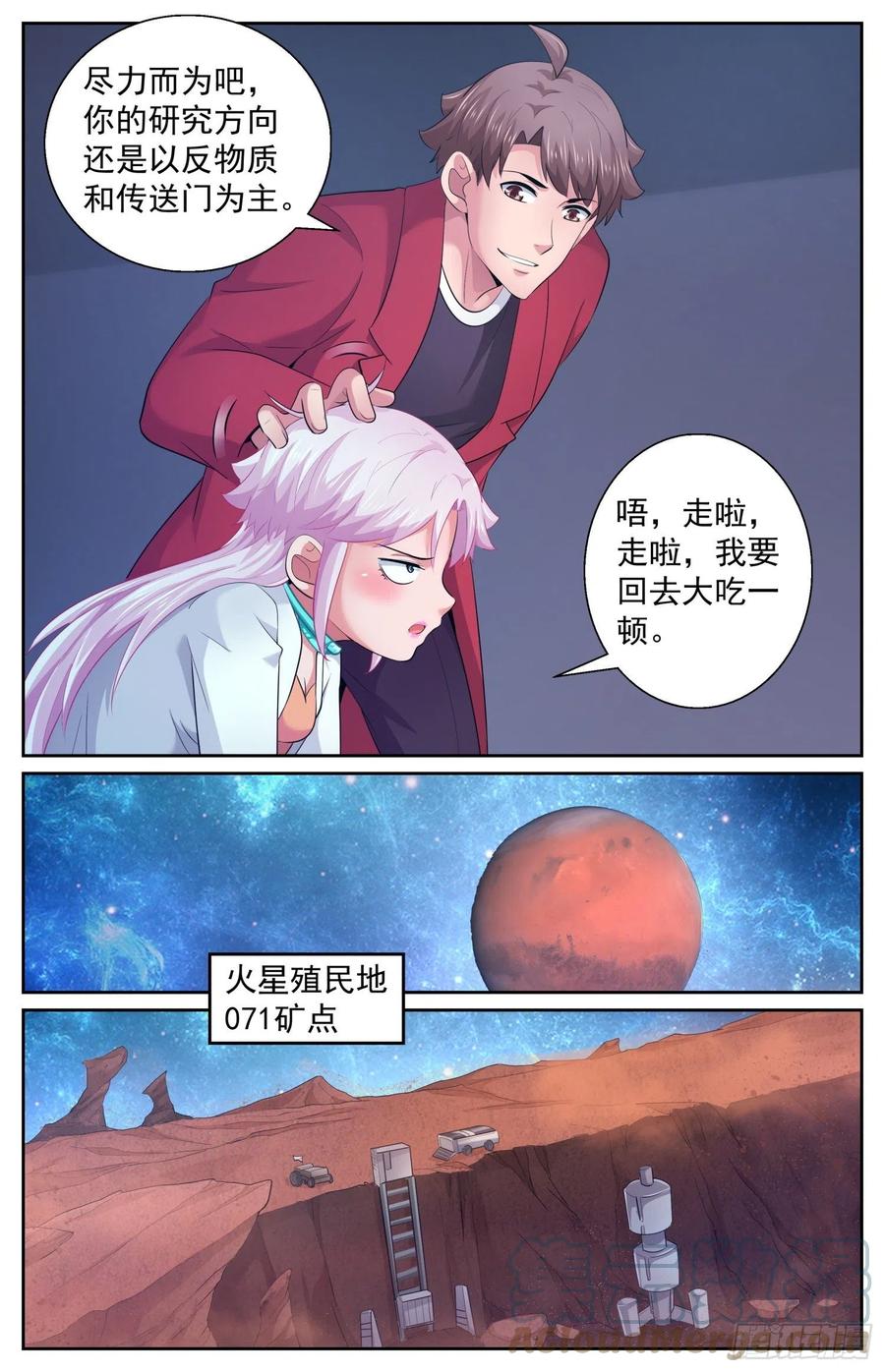 《我在末世有套房》495 外星人的坟墓 第2页