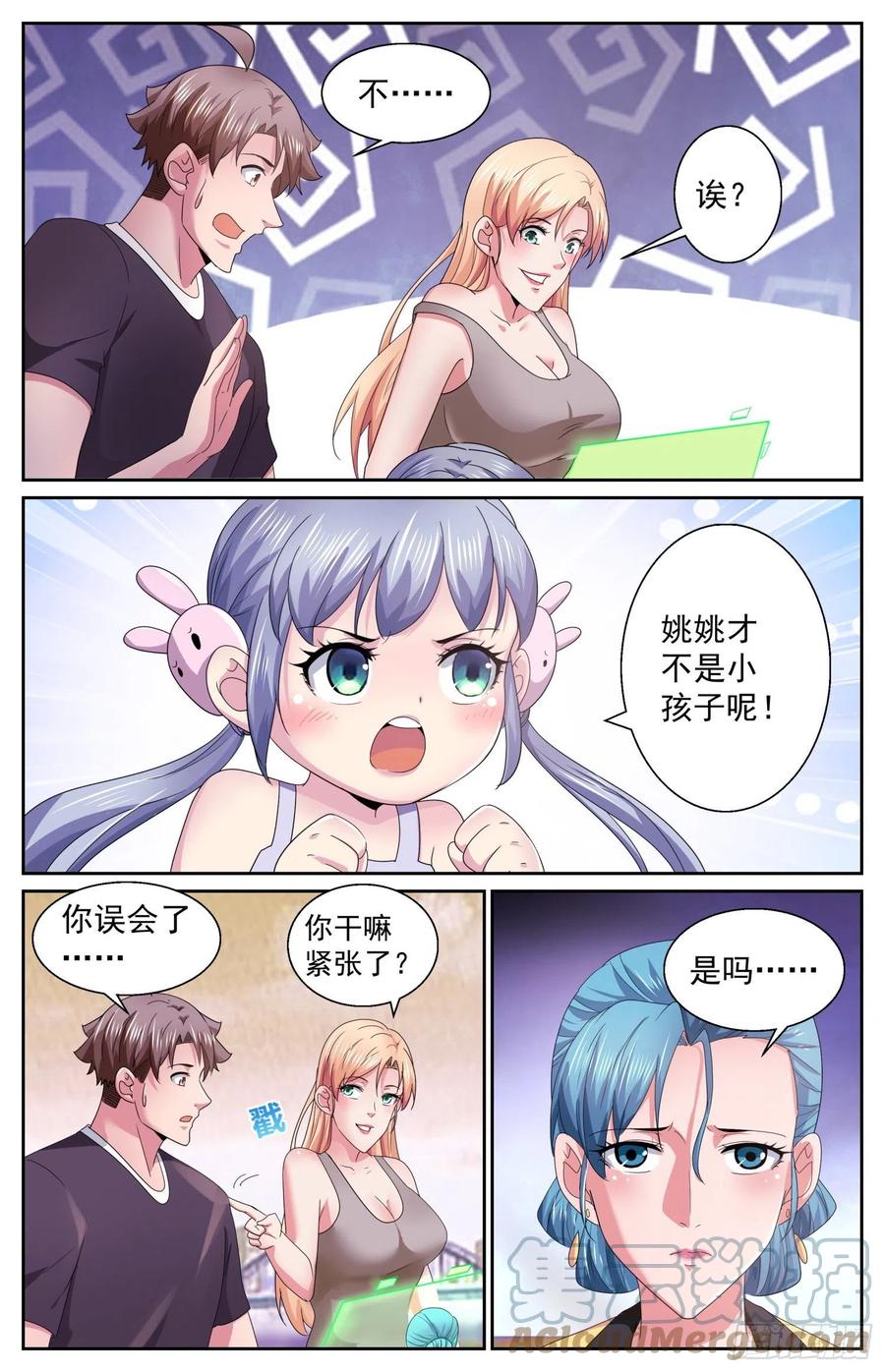 《我在末世有套房》496 你有孩子了？ 第6页