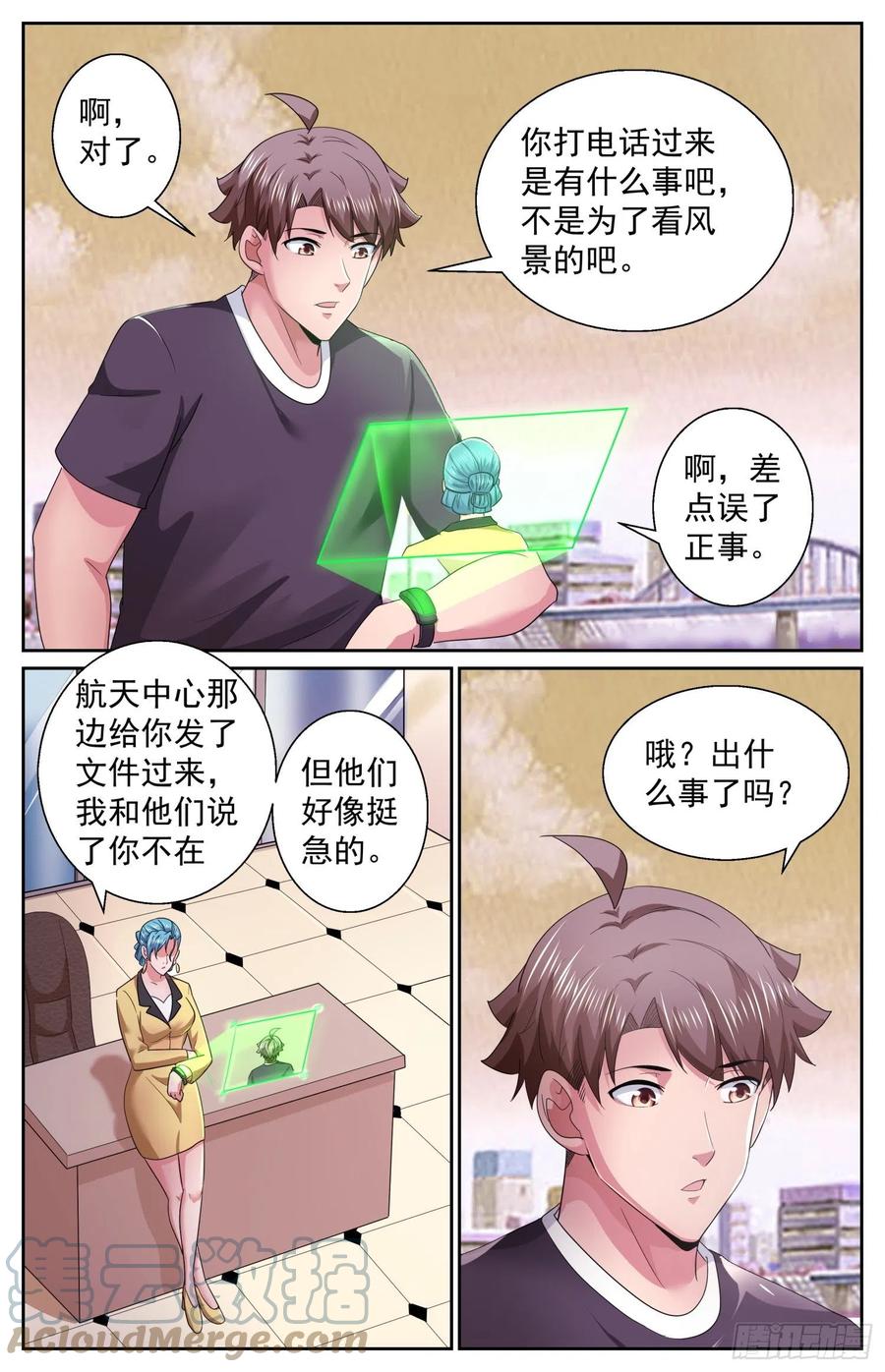 《我在末世有套房》496 你有孩子了？ 第8页