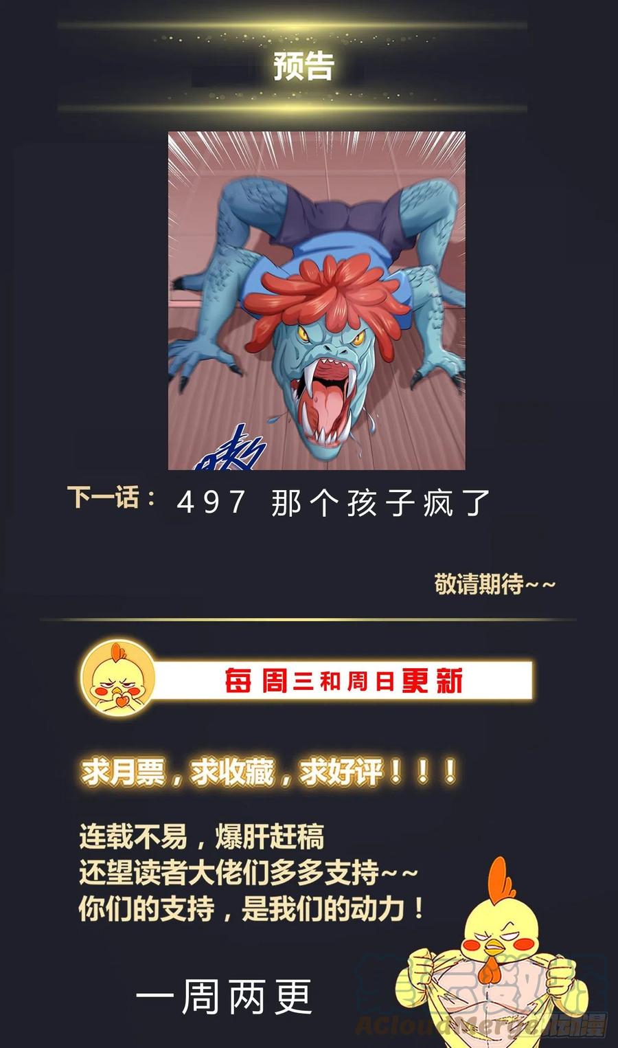 《我在末世有套房》496 你有孩子了？ 第14页