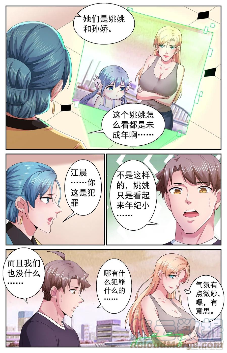 《我在末世有套房》496 你有孩子了？ 第7页