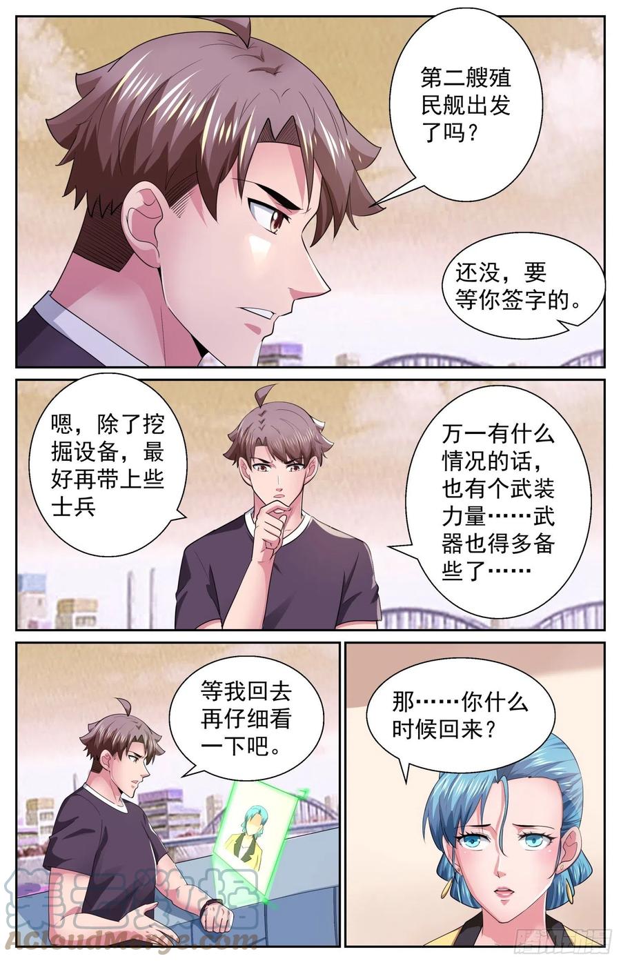 《我在末世有套房》496 你有孩子了？ 第10页