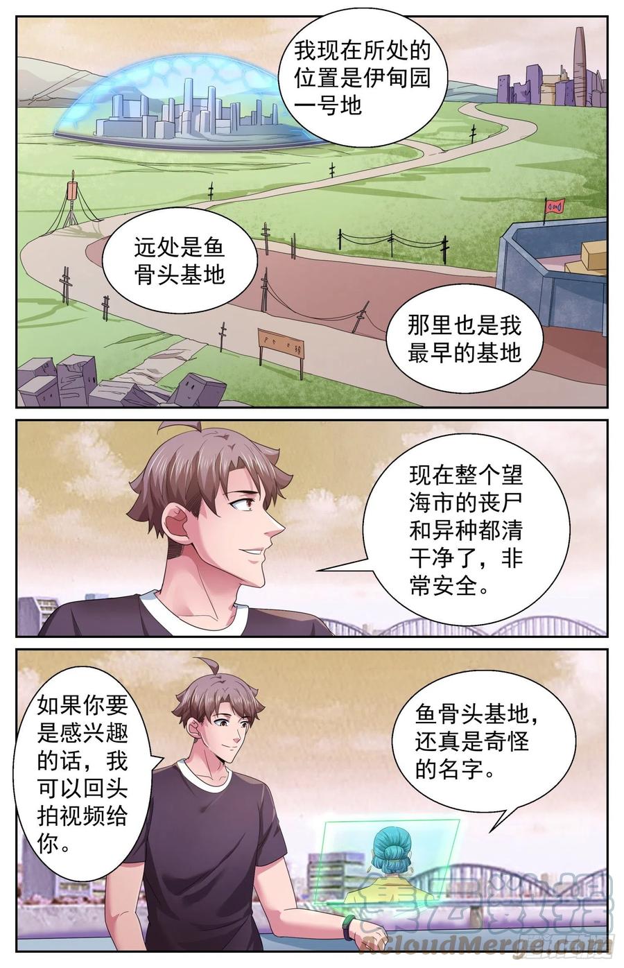 《我在末世有套房》496 你有孩子了？ 第3页