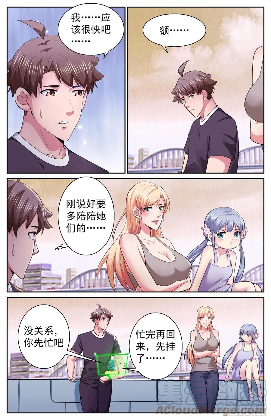 《我在末世有套房》496 你有孩子了？ 第11页