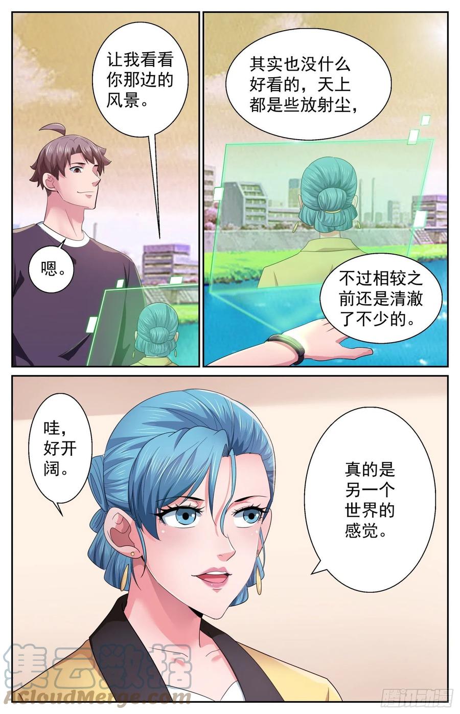《我在末世有套房》496 你有孩子了？ 第2页