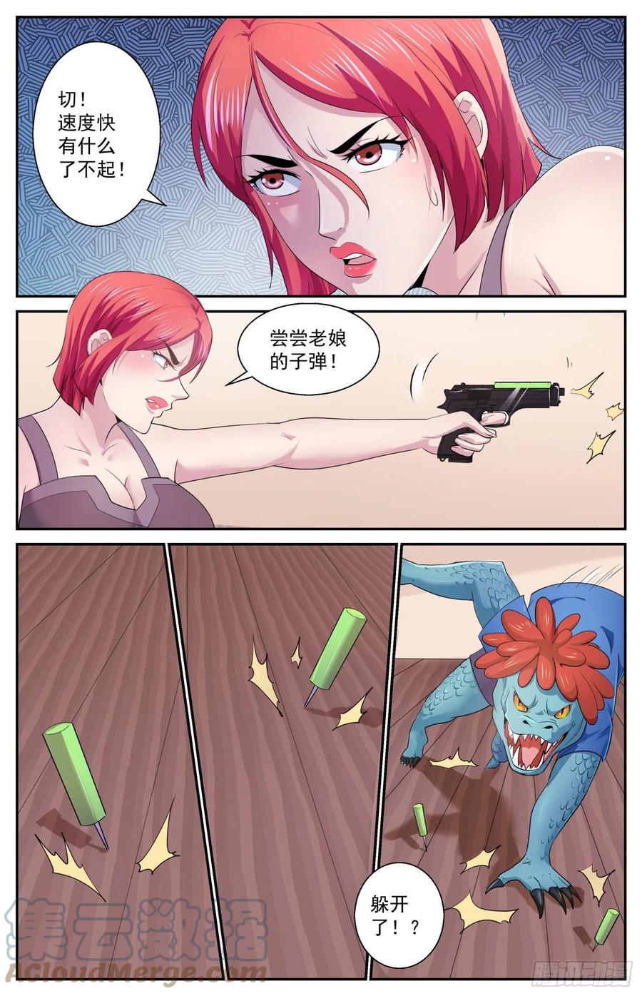 《我在末世有套房》497 那个孩子疯了 第9页
