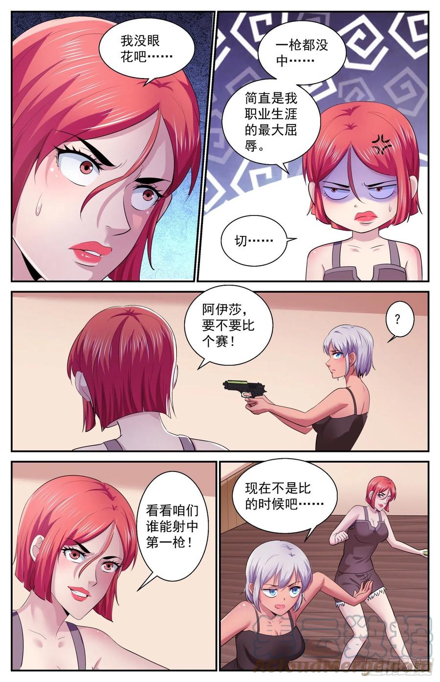 《我在末世有套房》497 那个孩子疯了 第10页
