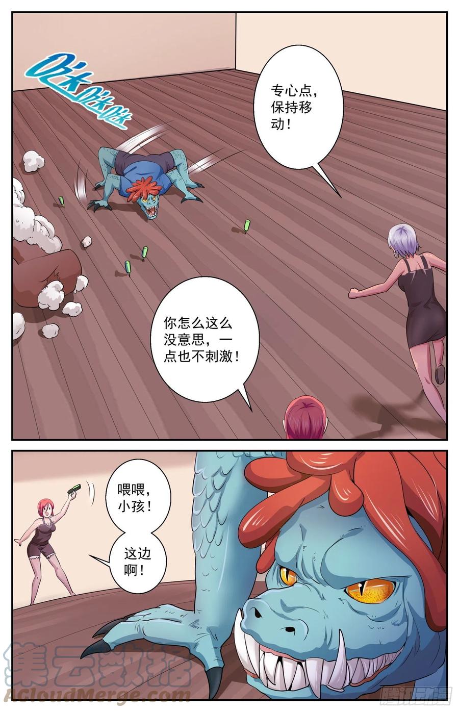 《我在末世有套房》497 那个孩子疯了 第11页