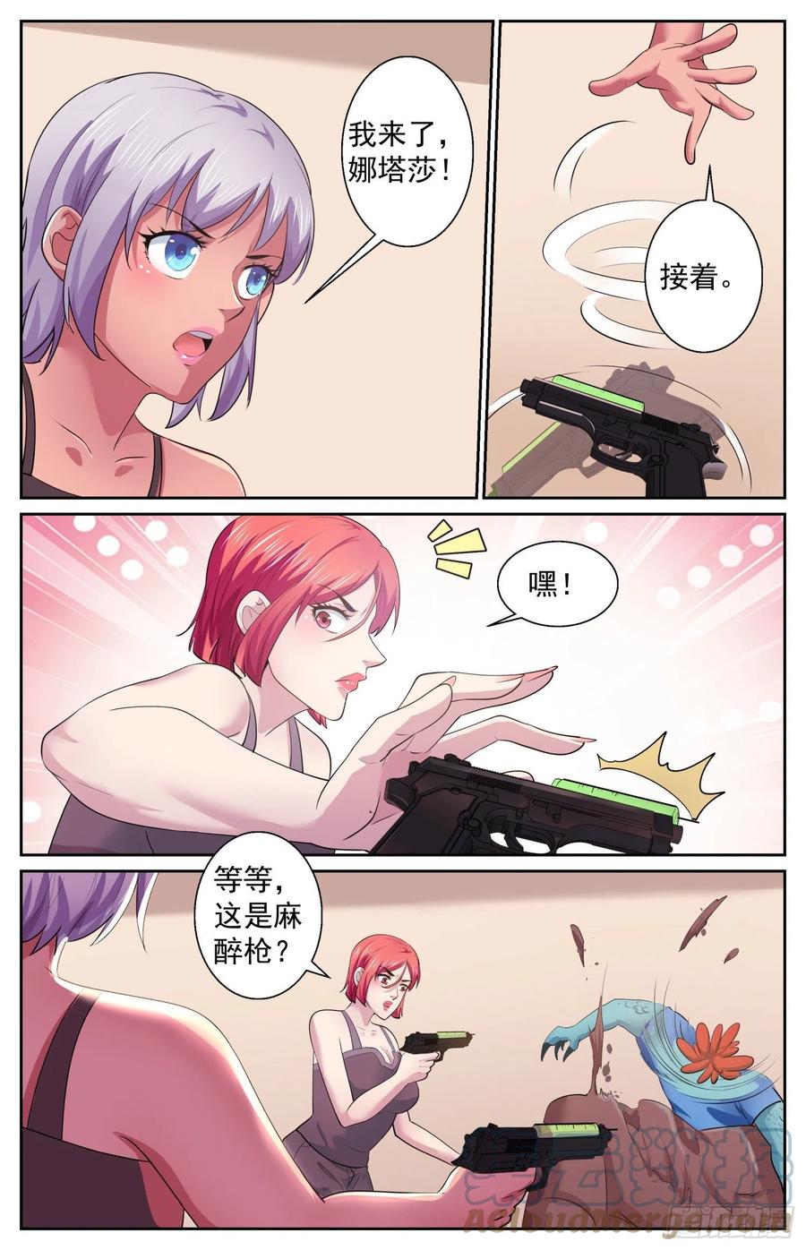 《我在末世有套房》497 那个孩子疯了 第6页