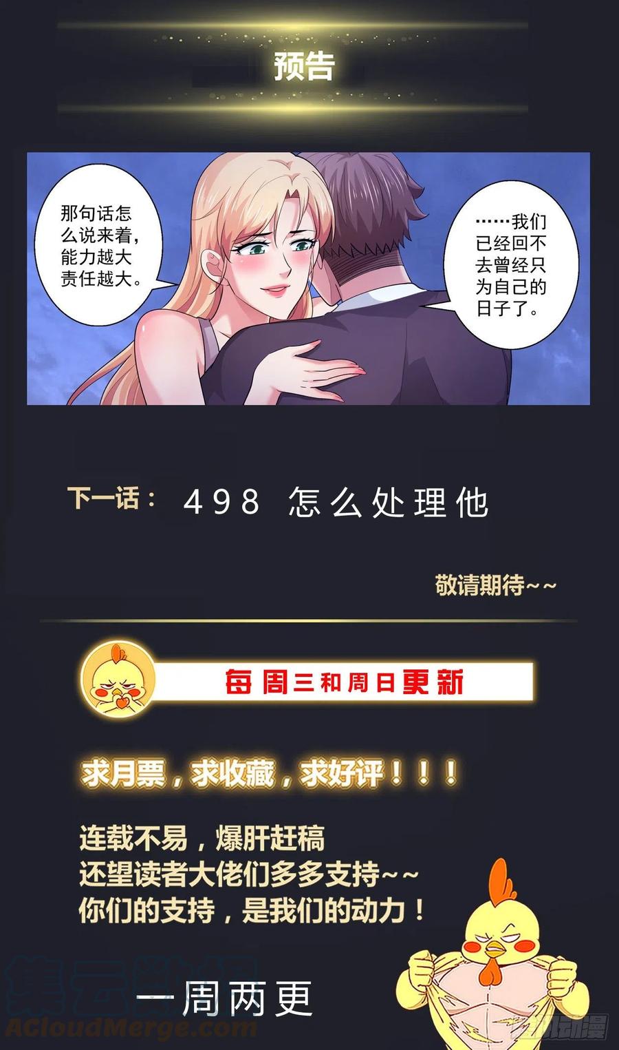 《我在末世有套房》497 那个孩子疯了 第14页