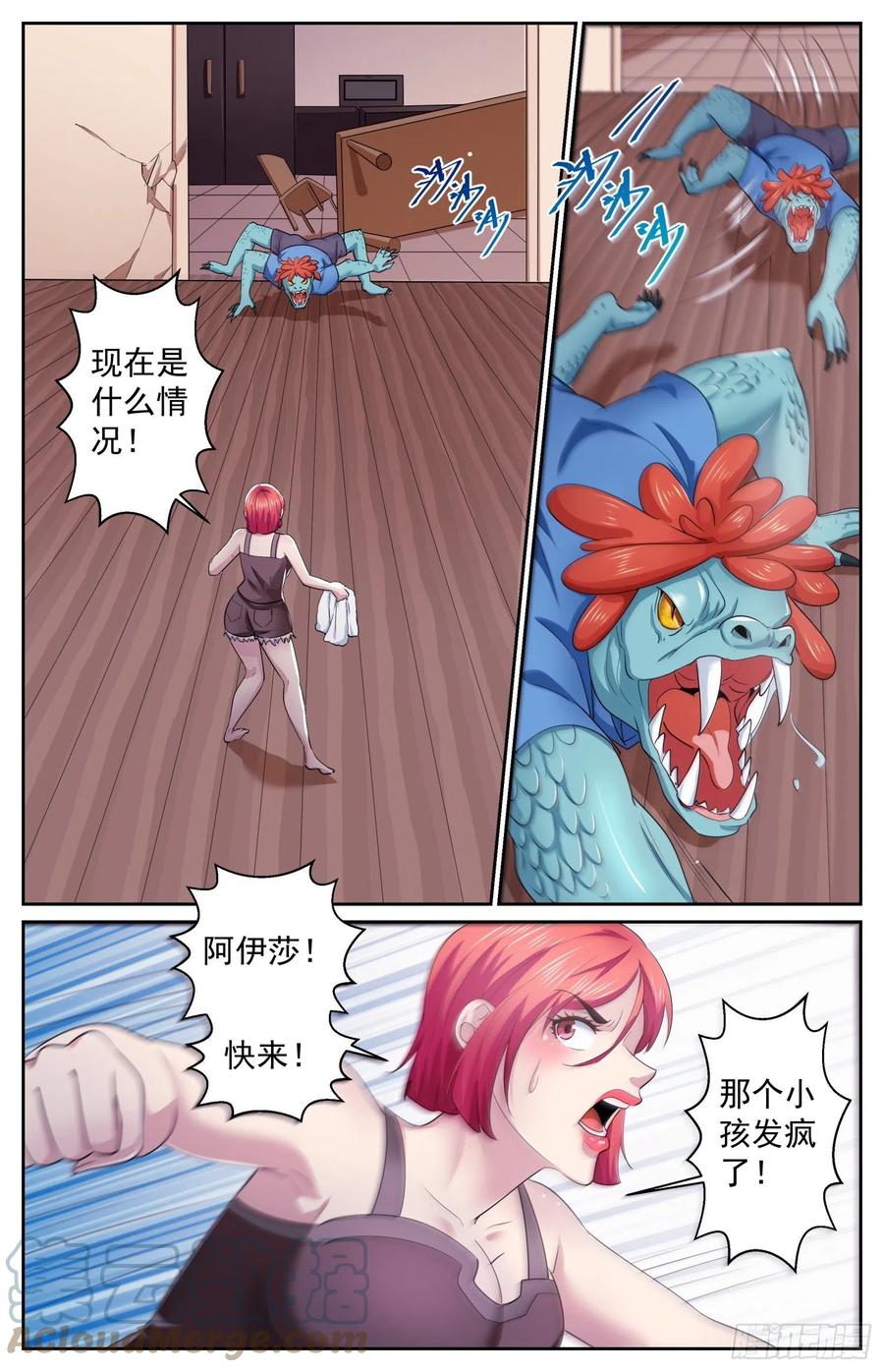 《我在末世有套房》497 那个孩子疯了 第4页