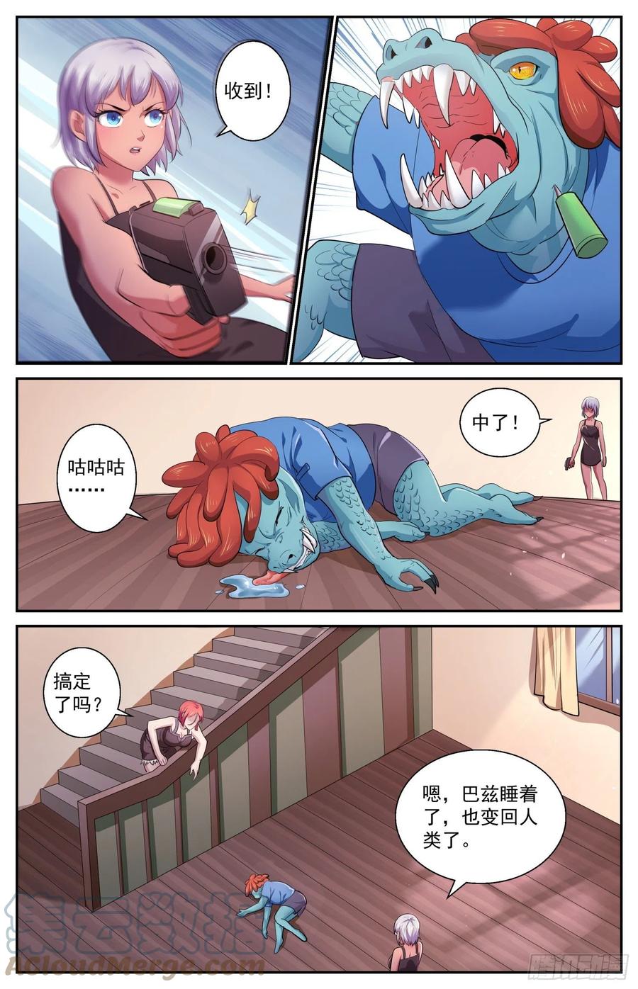 《我在末世有套房》497 那个孩子疯了 第13页