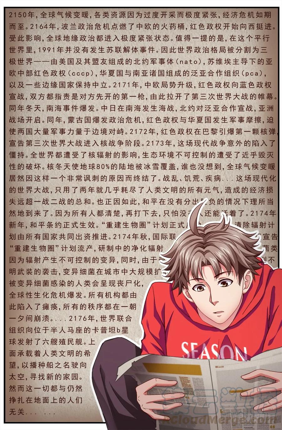 《我在末世有套房》第二章 跃迁手环 中 第4页