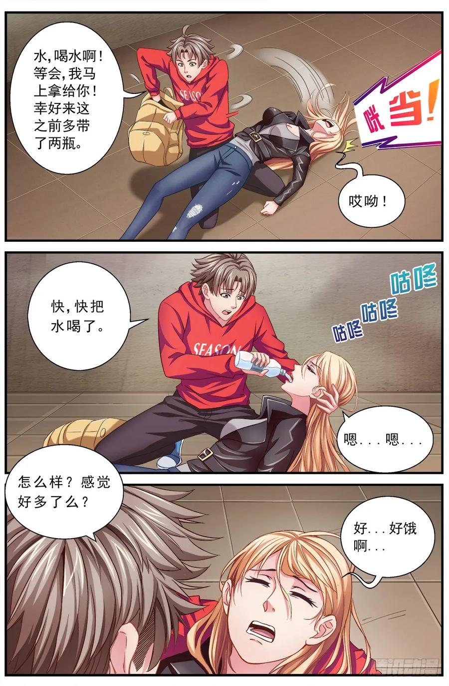 《我在末世有套房》第二章 跃迁手环 中 第14页