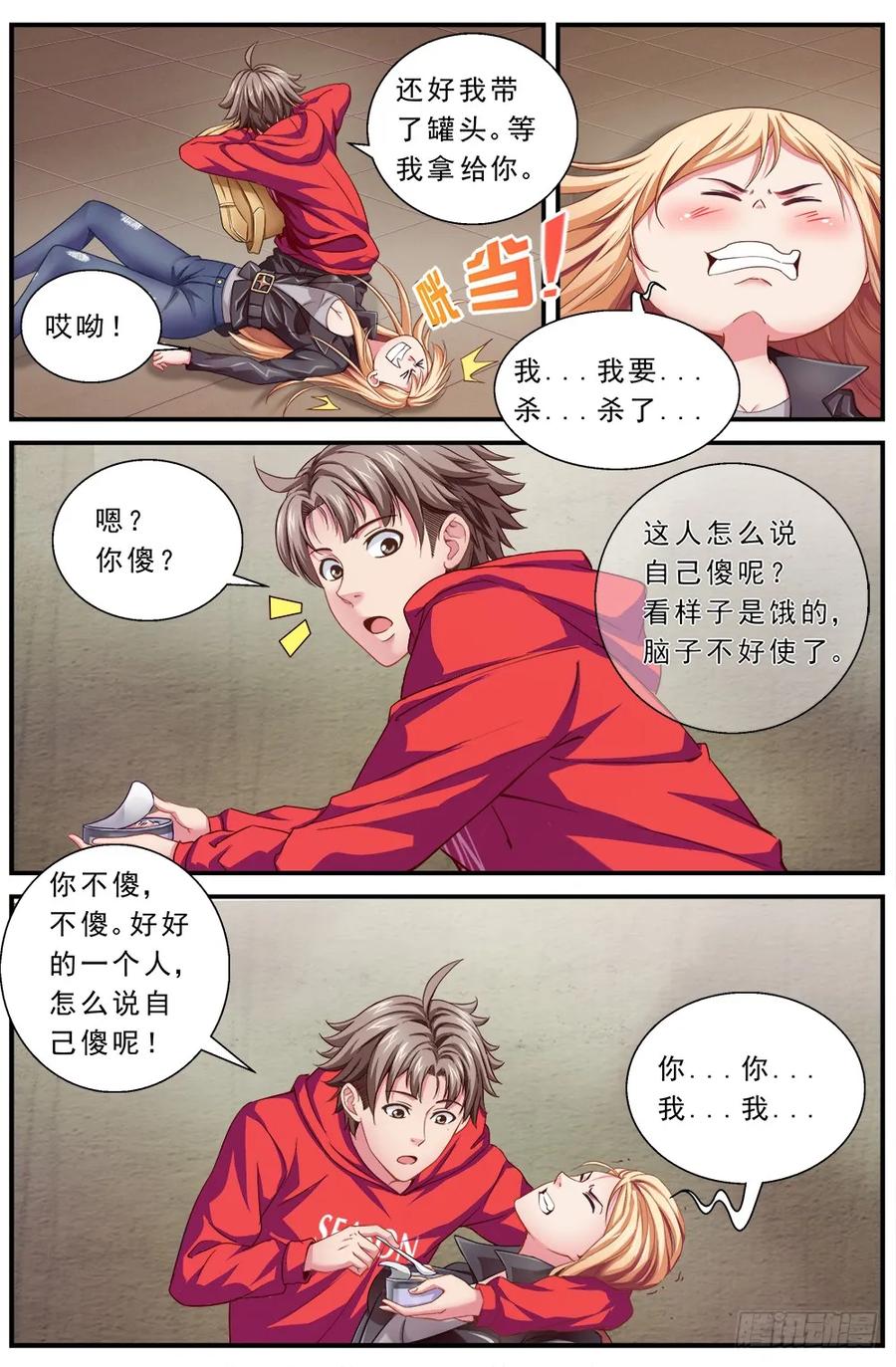 《我在末世有套房》第二章 跃迁手环 中 第15页