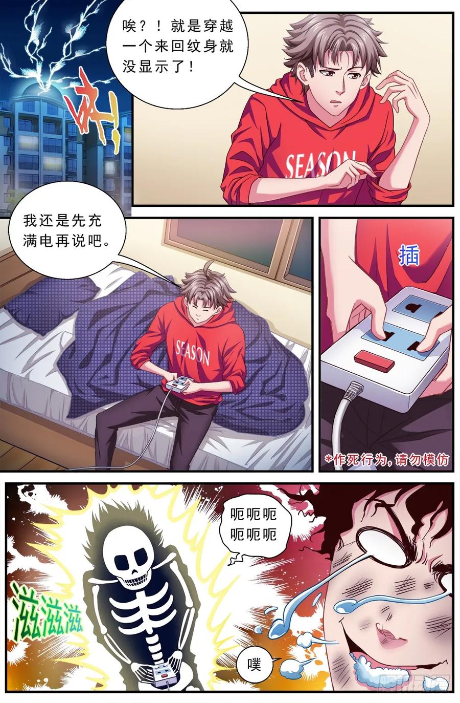 《我在末世有套房》第二章 跃迁手环 中 第6页