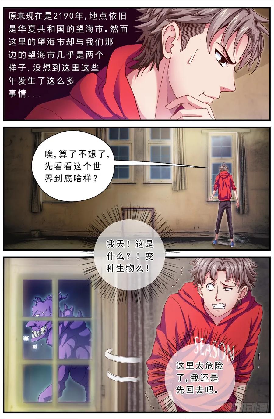 《我在末世有套房》第二章 跃迁手环 中 第5页