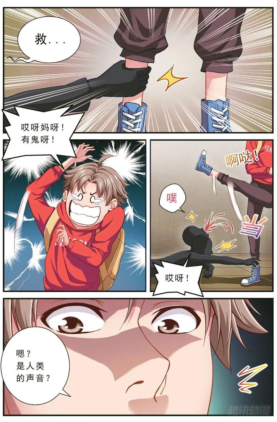 《我在末世有套房》第二章 跃迁手环 中 第12页
