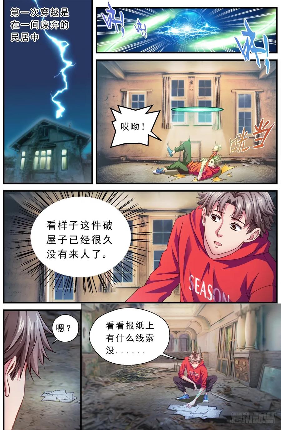 《我在末世有套房》第二章 跃迁手环 中 第3页