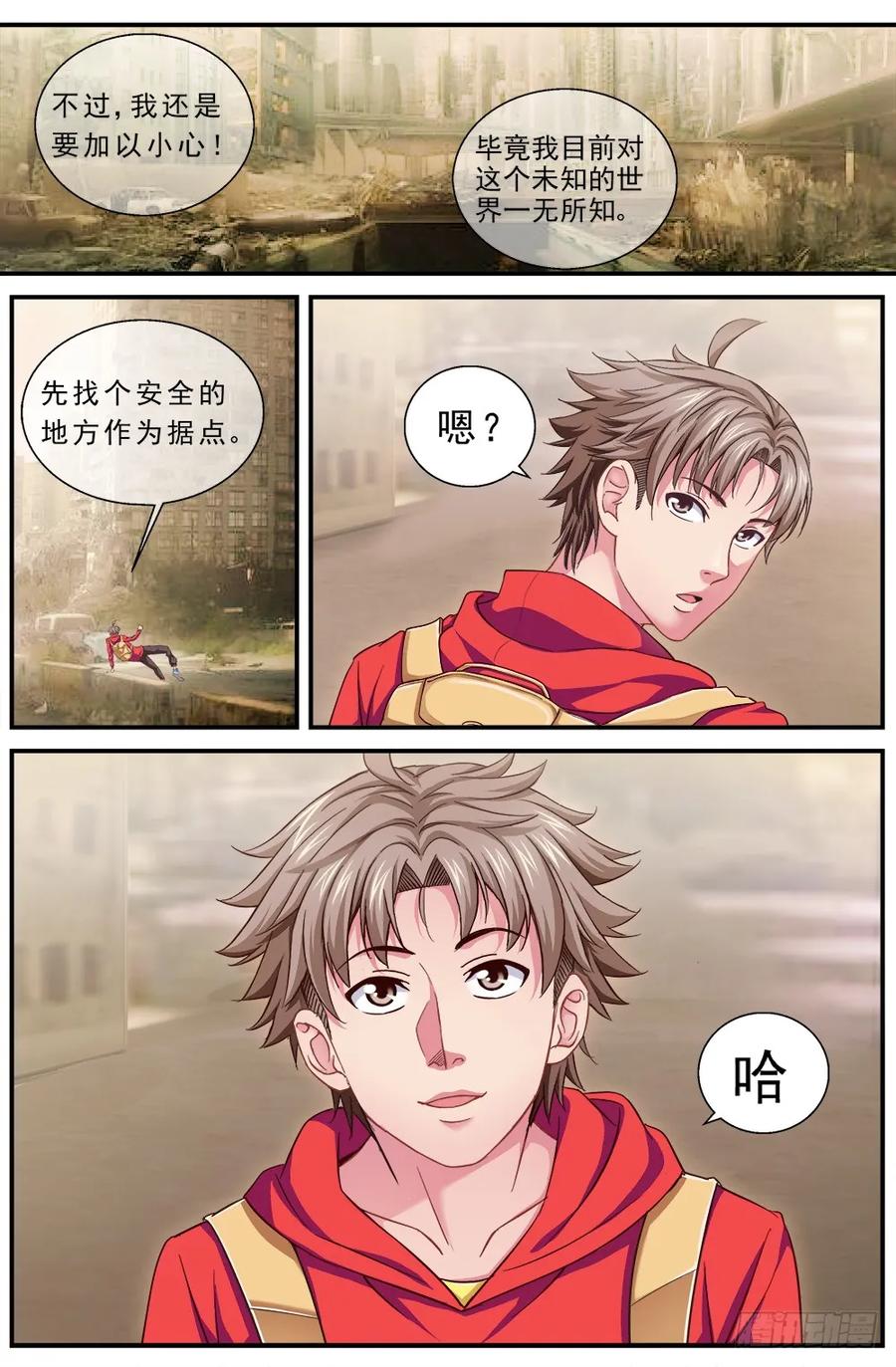 《我在末世有套房》第二章 跃迁手环 中 第9页