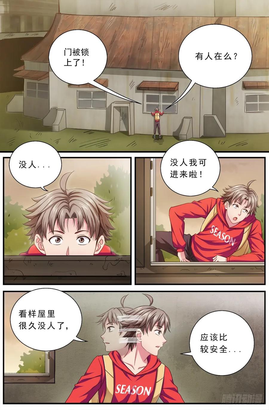 《我在末世有套房》第二章 跃迁手环 中 第11页