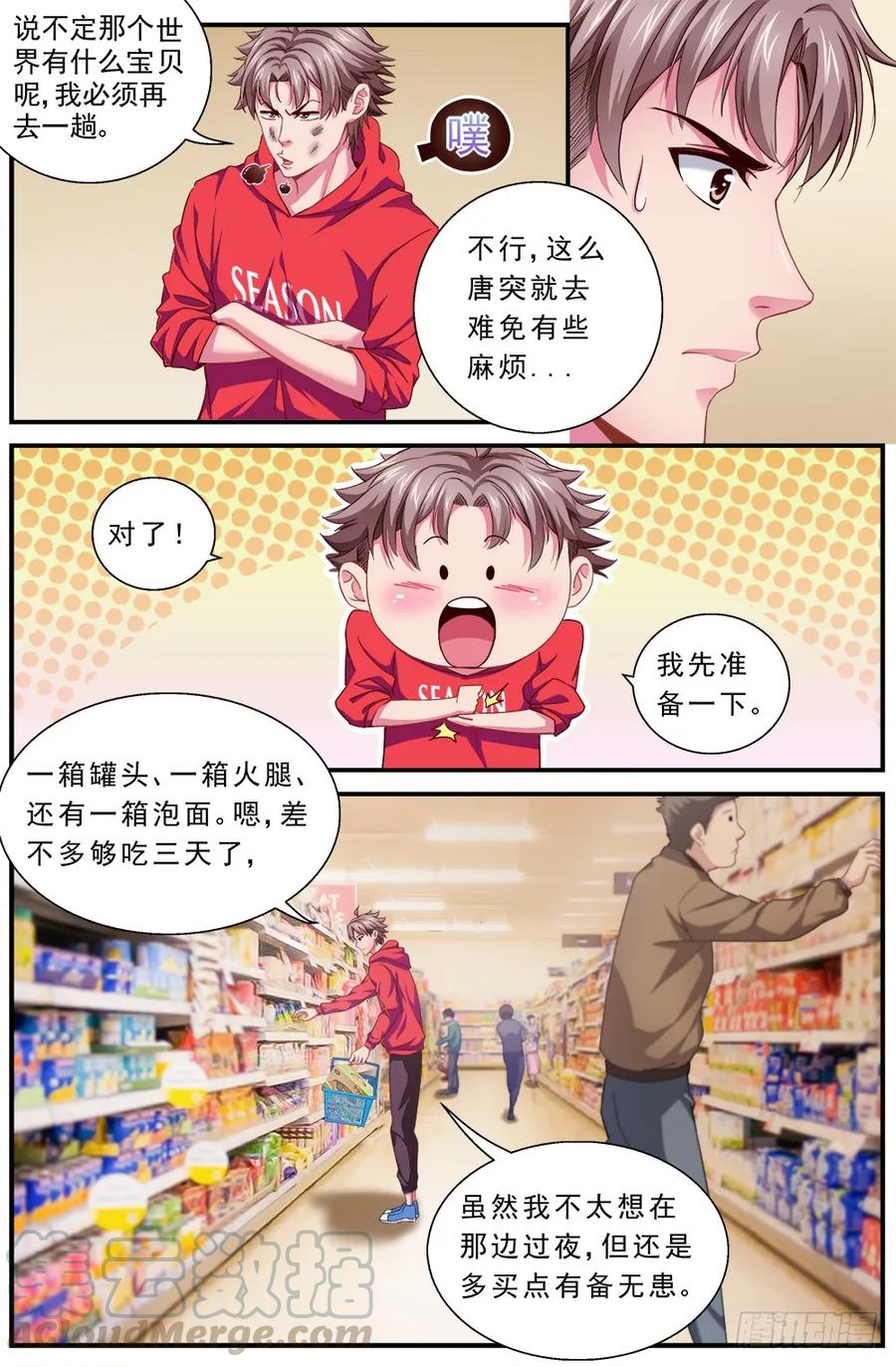 《我在末世有套房》第二章 跃迁手环 中 第7页