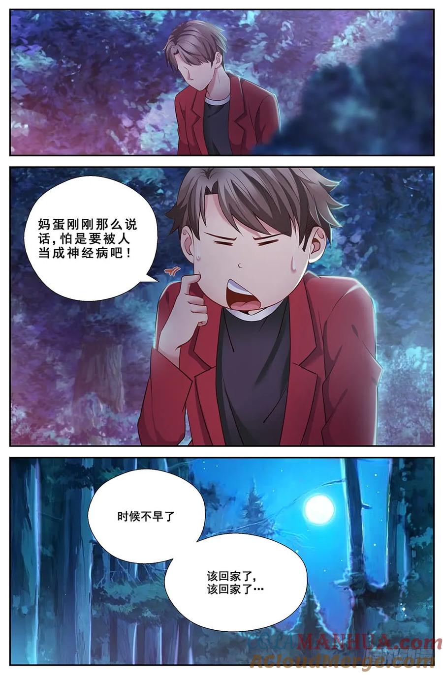 《我在末世有套房》第十八章 重遇故人 上 第9页