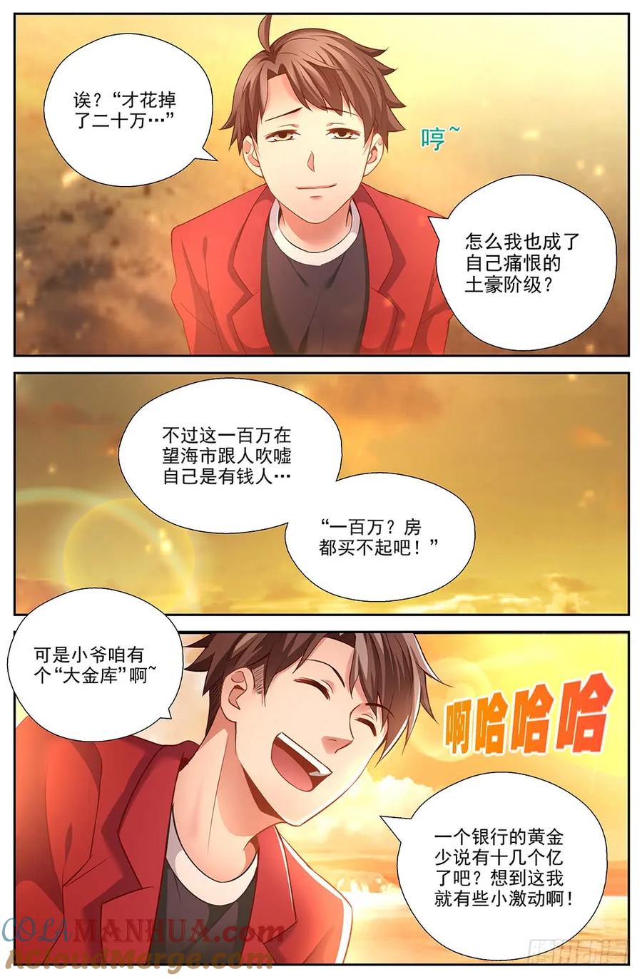 《我在末世有套房》第十八章 重遇故人 上 第2页