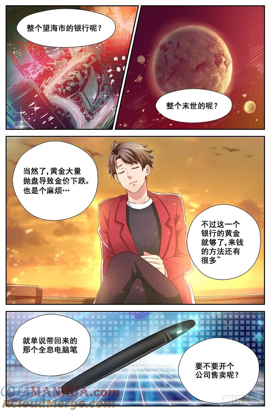 《我在末世有套房》第十八章 重遇故人 上 第3页