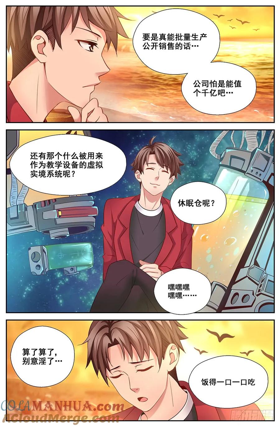 《我在末世有套房》第十八章 重遇故人 上 第4页