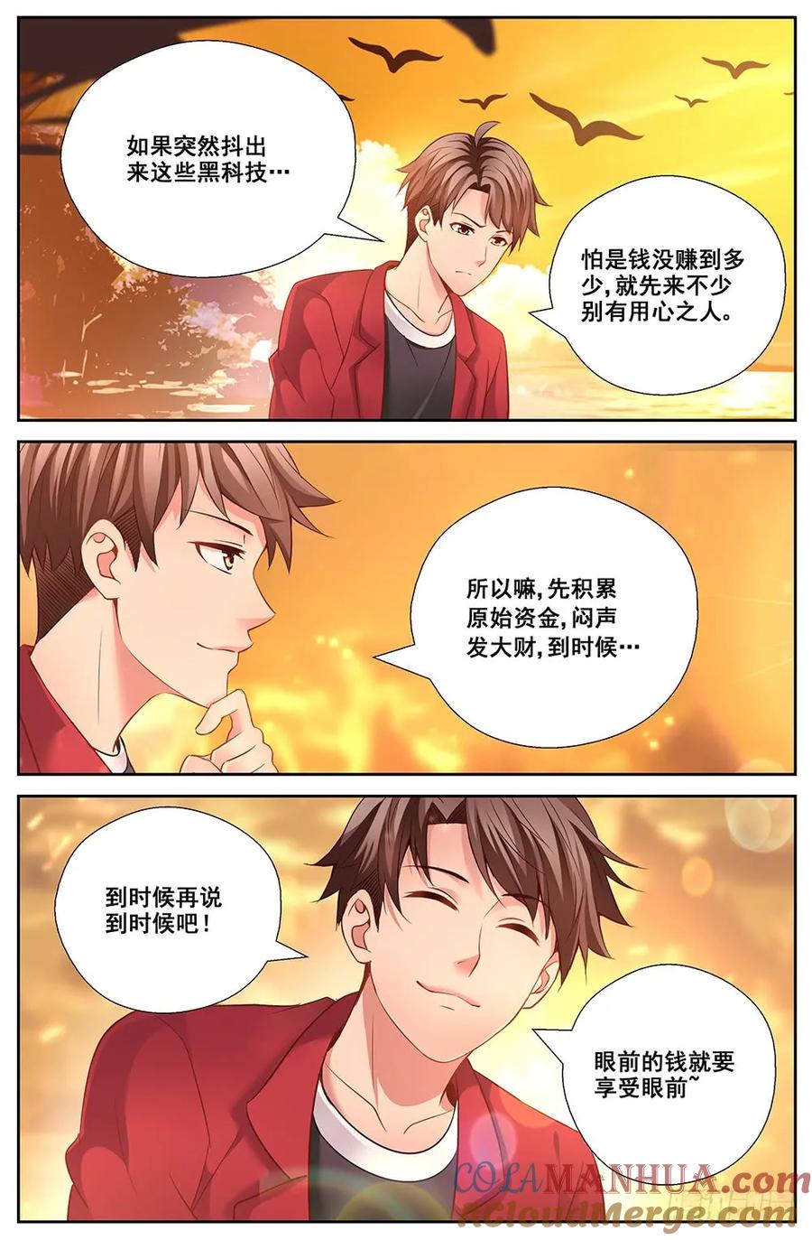 《我在末世有套房》第十八章 重遇故人 上 第5页