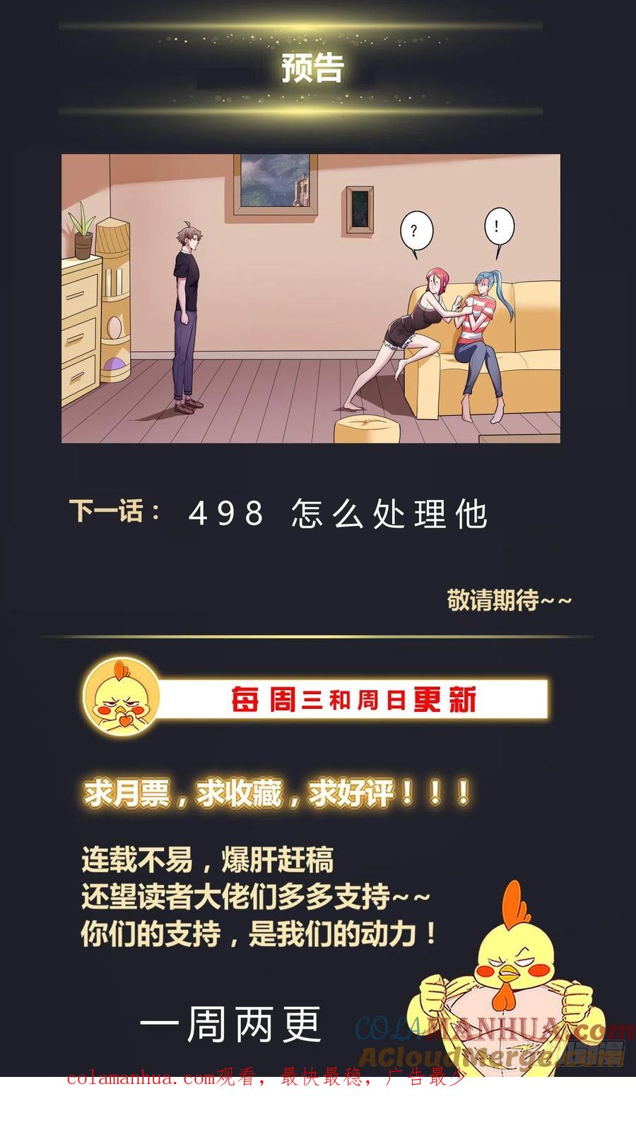 《我在末世有套房》498 怎么处理他 第14页