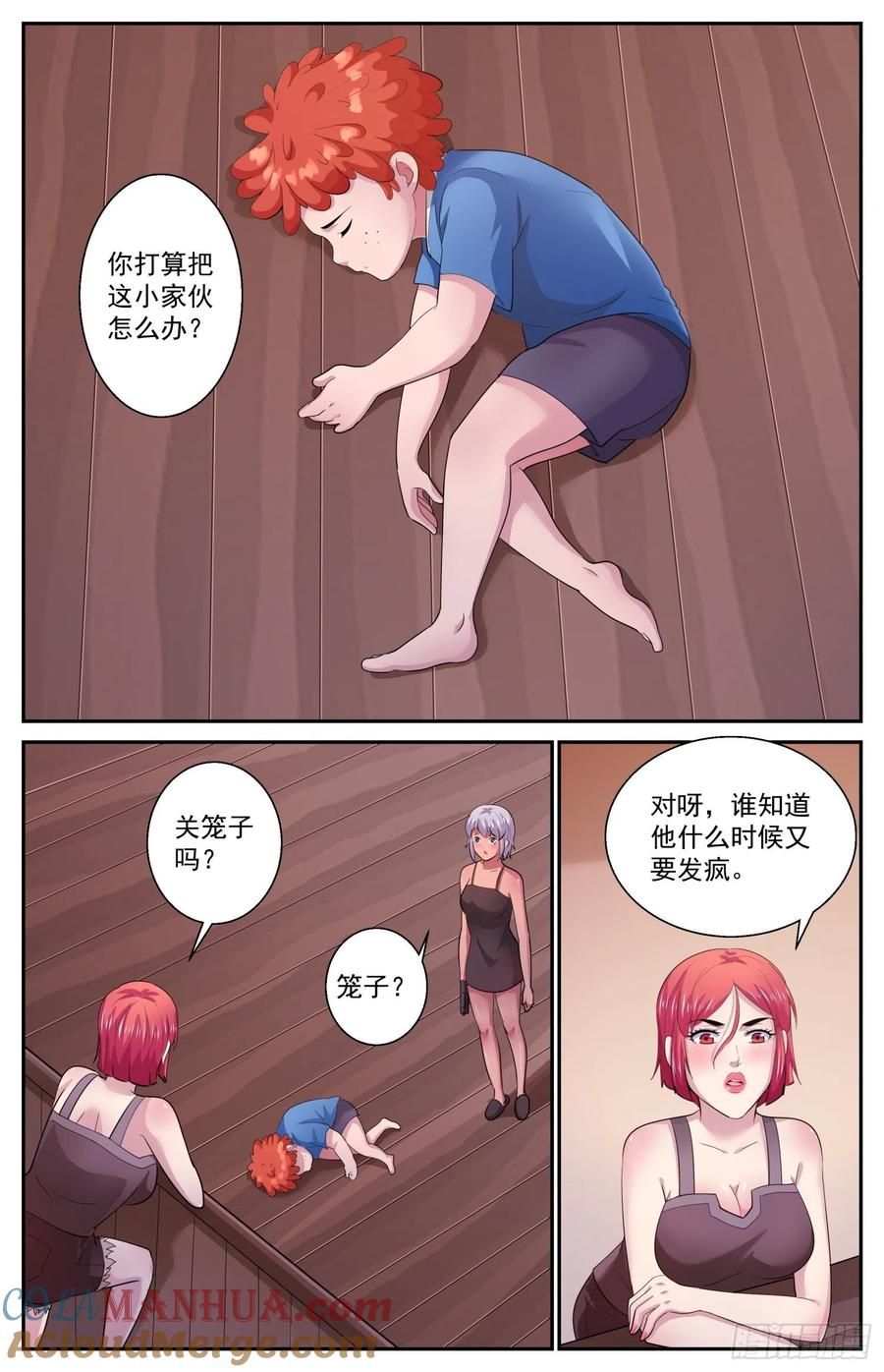 《我在末世有套房》498 怎么处理他 第2页