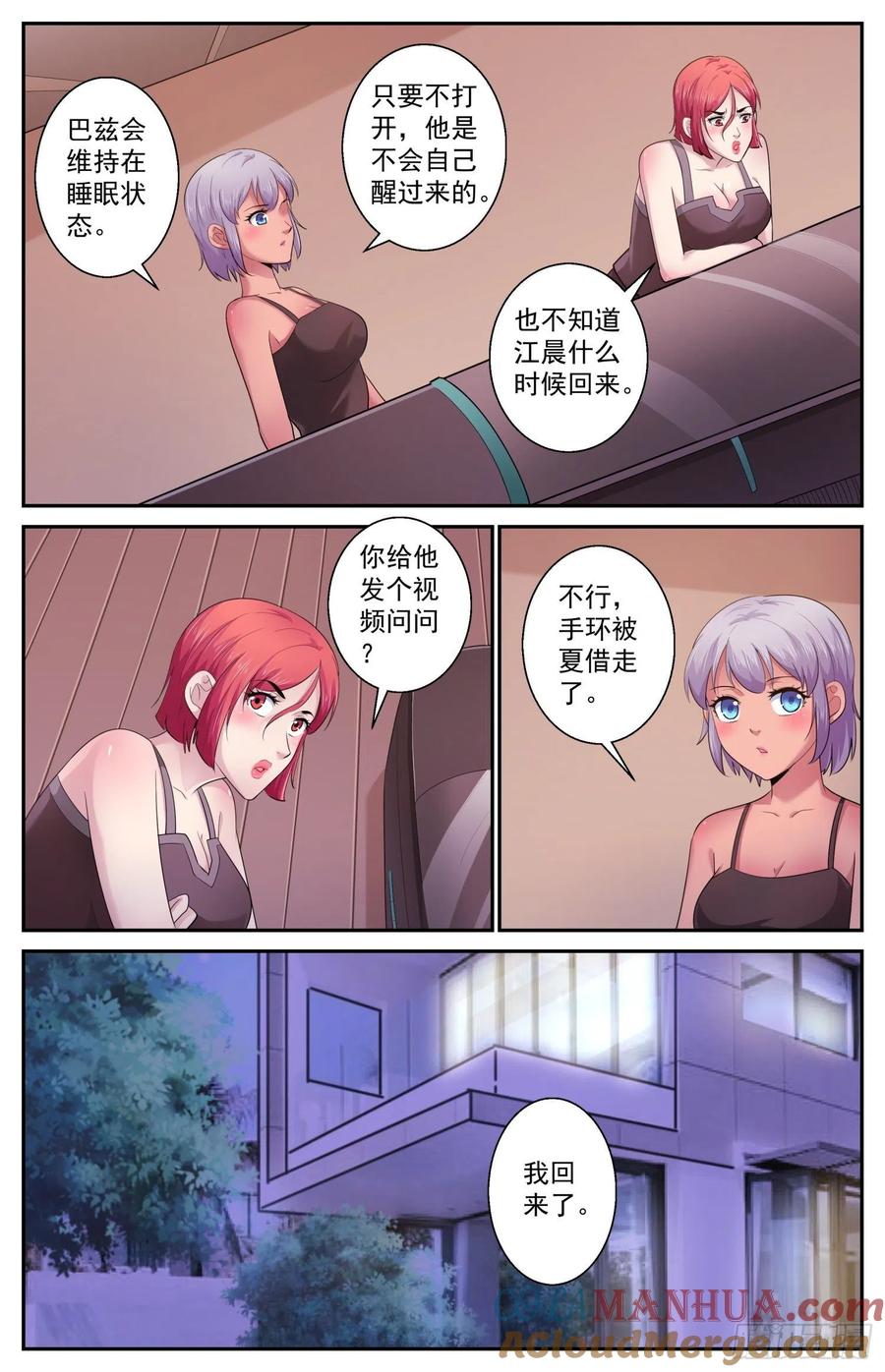 《我在末世有套房》498 怎么处理他 第5页