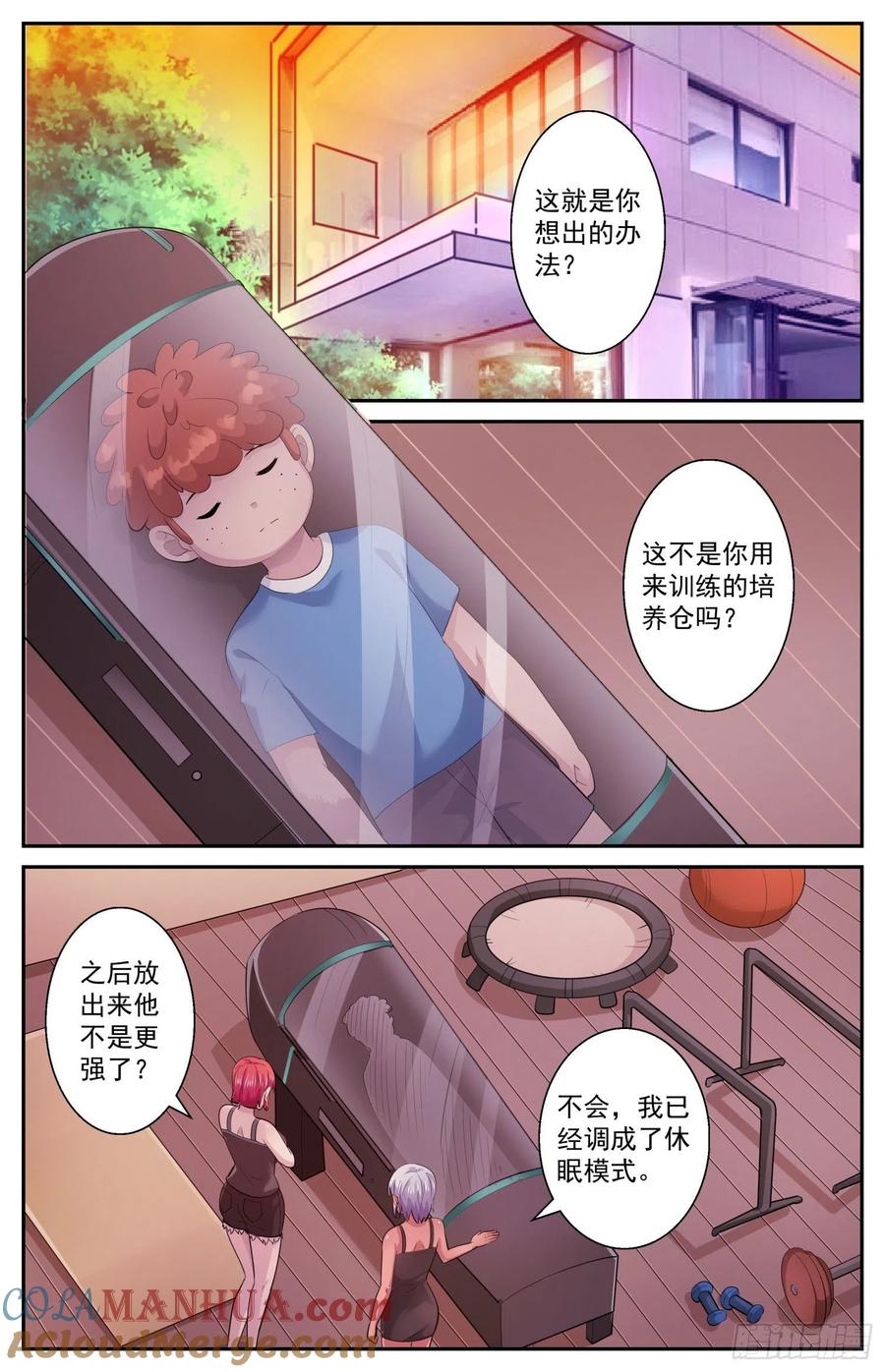 《我在末世有套房》498 怎么处理他 第4页