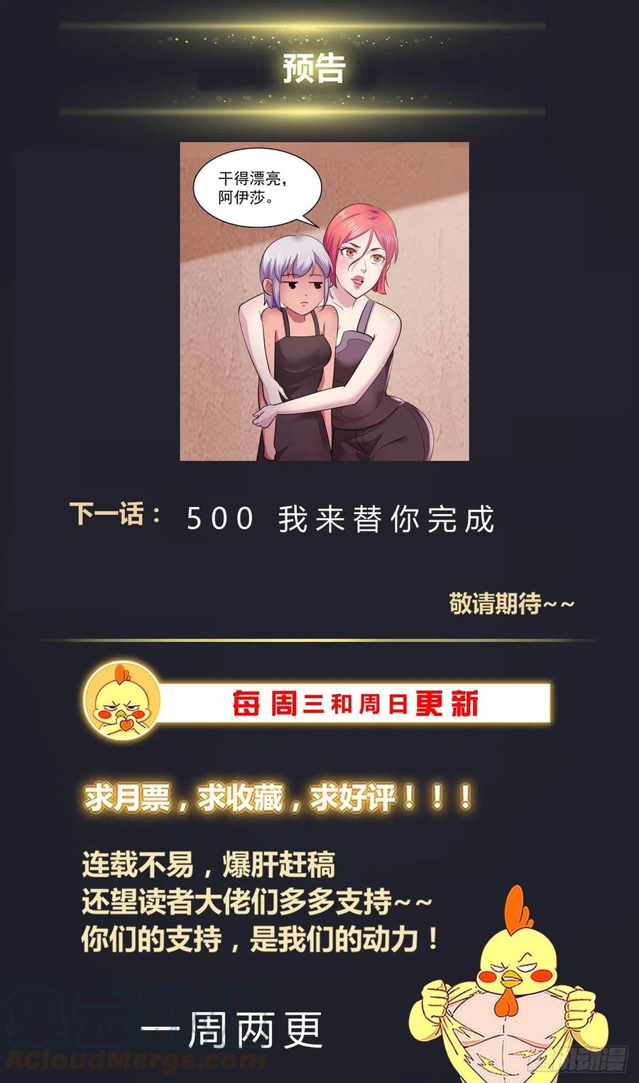 《我在末世有套房》499 更在乎他 第14页