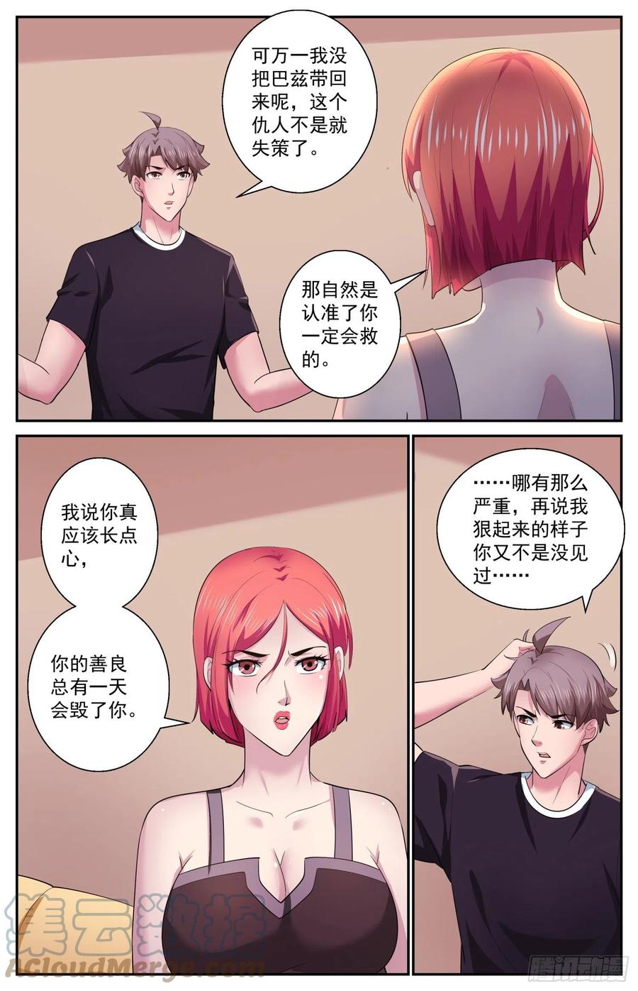 《我在末世有套房》499 更在乎他 第6页