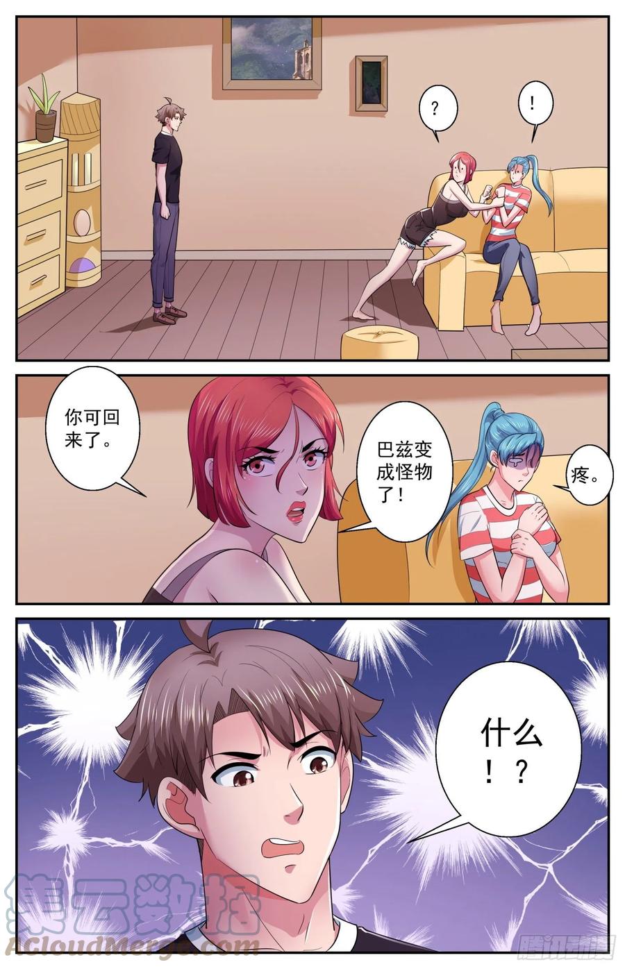 《我在末世有套房》499 更在乎他 第3页