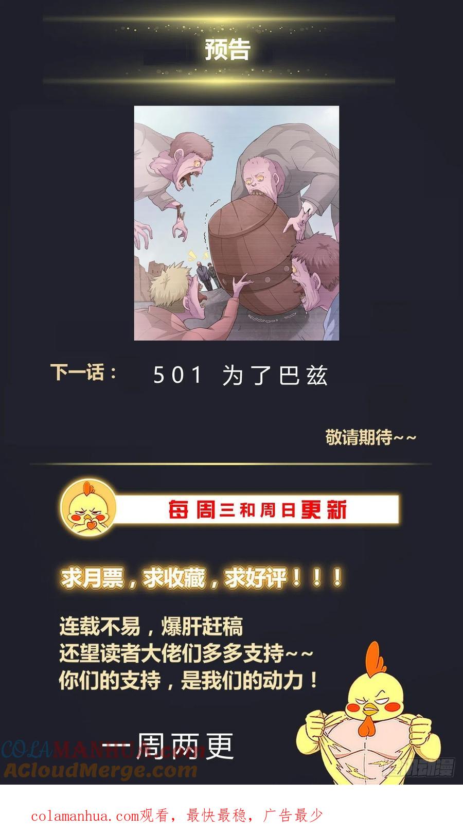 《我在末世有套房》500 我来替你完成 第14页
