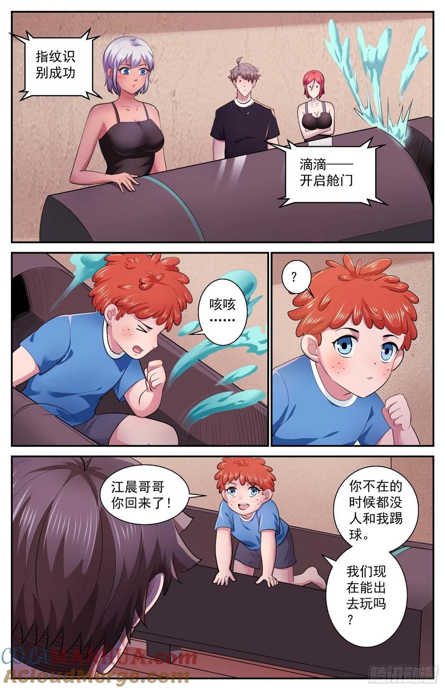 《我在末世有套房》500 我来替你完成 第7页