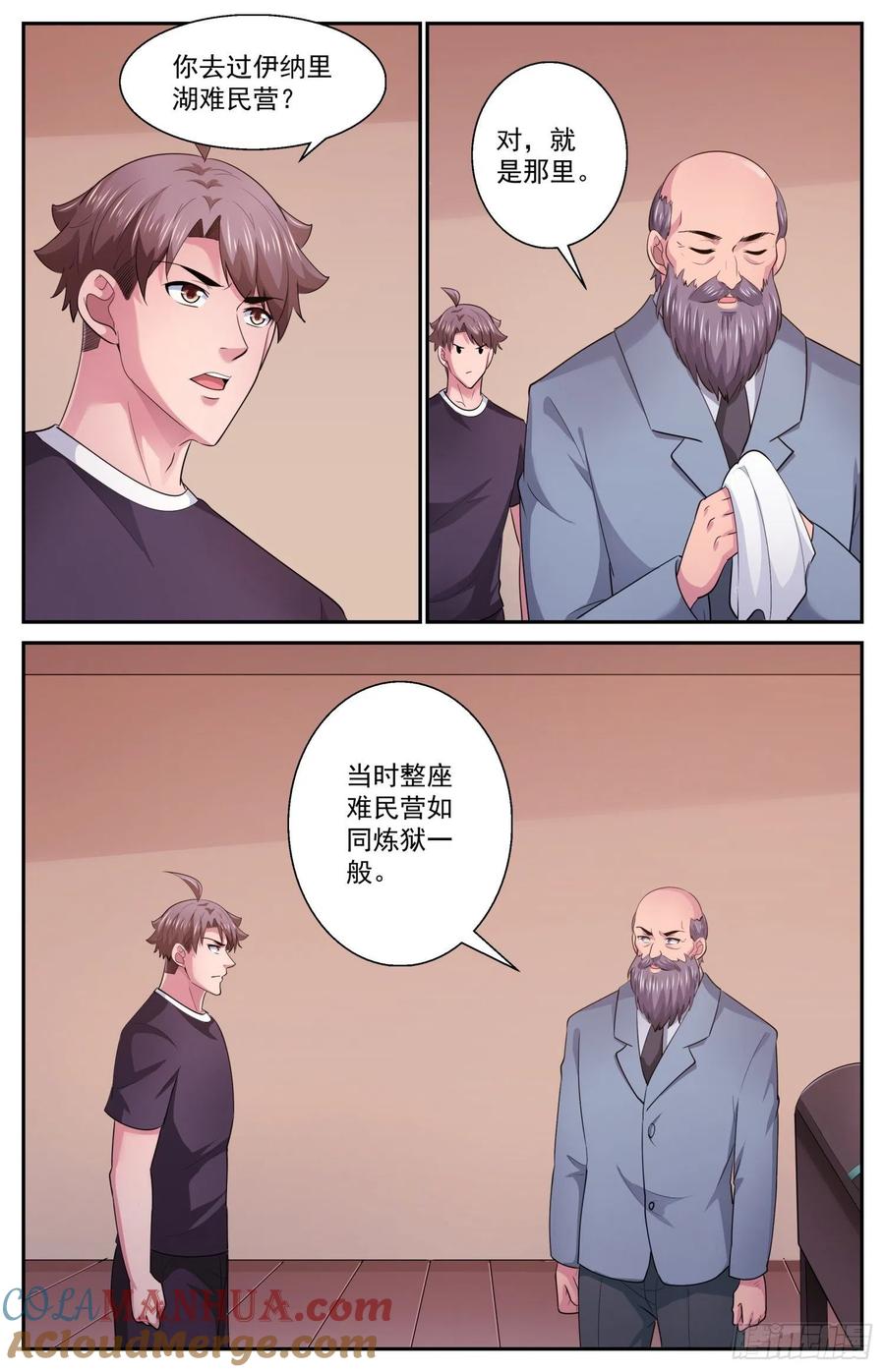 《我在末世有套房》501 为了巴兹 第9页
