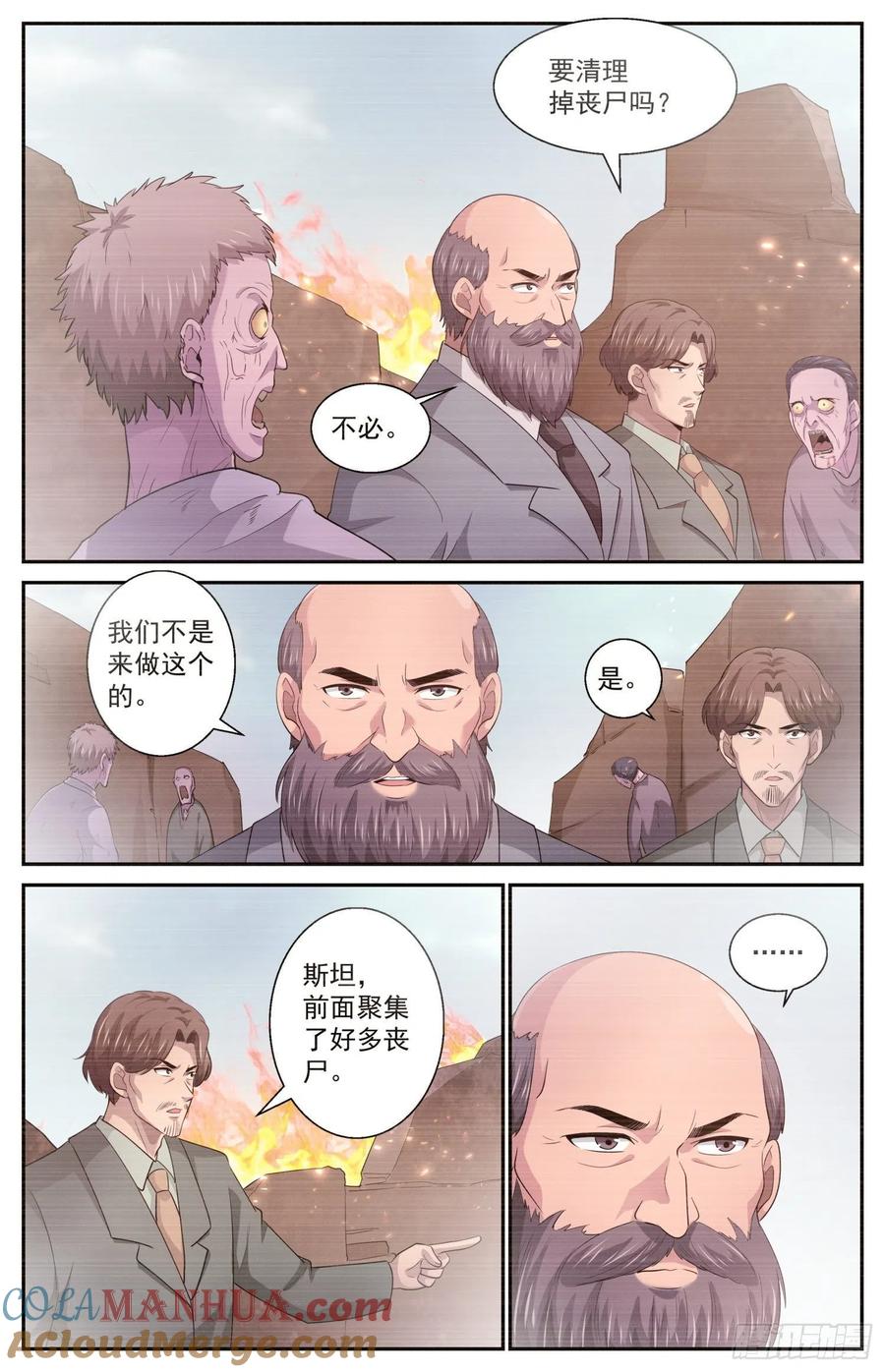 《我在末世有套房》501 为了巴兹 第11页