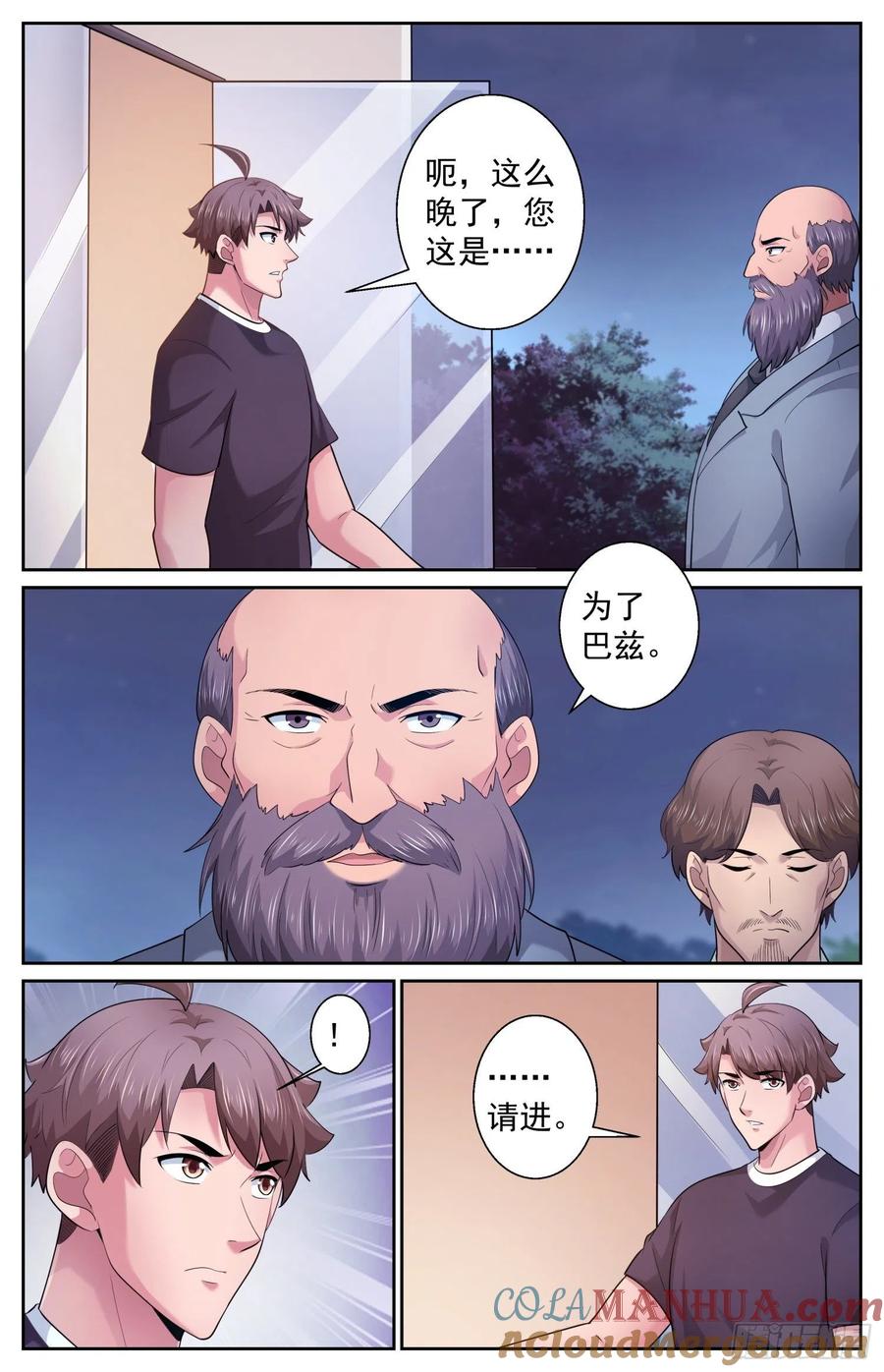 《我在末世有套房》501 为了巴兹 第5页