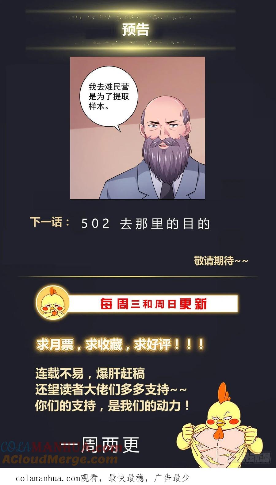 《我在末世有套房》501 为了巴兹 第14页